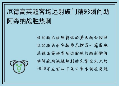 厄德高英超客场远射破门精彩瞬间助阿森纳战胜热刺 厄德高英超客场远射破门精彩瞬间助阿森纳战胜热刺