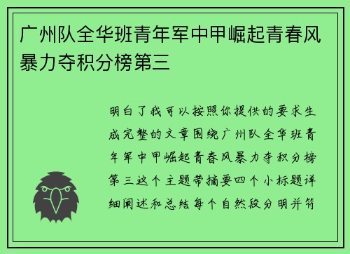 广州队全华班青年军中甲崛起青春风暴力夺积分榜第三