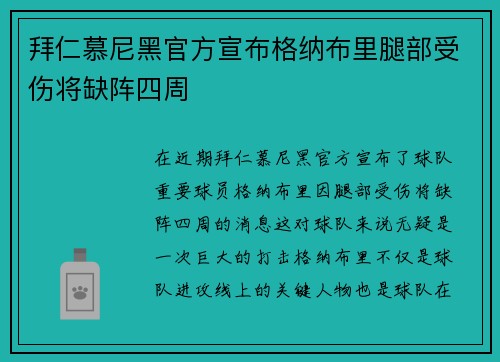 拜仁慕尼黑官方宣布格纳布里腿部受伤将缺阵四周 拜仁慕尼黑官方宣布格纳布里腿部受伤将缺阵四周