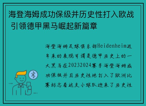 海登海姆成功保级并历史性打入欧战 引领德甲黑马崛起新篇章 海登海姆成功保级并历史性打入欧战 引领德甲黑马崛起新篇章