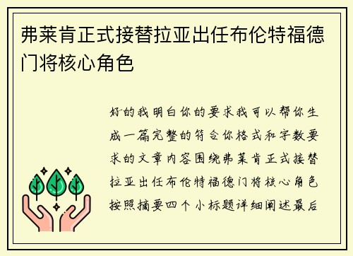 弗莱肯正式接替拉亚出任布伦特福德门将核心角色 弗莱肯正式接替拉亚出任布伦特福德门将核心角色