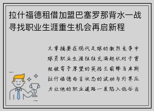 拉什福德租借加盟巴塞罗那背水一战寻找职业生涯重生机会再启新程 拉什福德租借加盟巴塞罗那背水一战寻找职业生涯重生机会再启新程