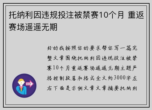 托纳利因违规投注被禁赛10个月 重返赛场遥遥无期 托纳利因违规投注被禁赛10个月 重返赛场遥遥无期