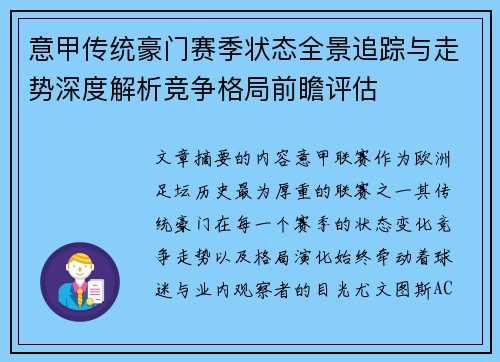 意甲传统豪门赛季状态全景追踪与走势深度解析竞争格局前瞻评估 意甲传统豪门赛季状态全景追踪与走势深度解析竞争格局前瞻评估