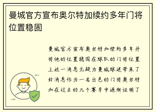 曼城官方宣布奥尔特加续约多年门将位置稳固 曼城官方宣布奥尔特加续约多年门将位置稳固