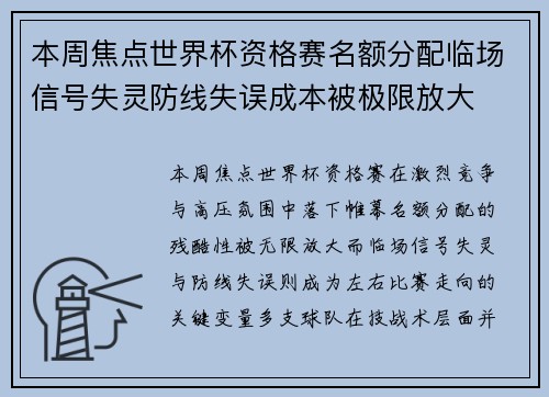 本周焦点世界杯资格赛名额分配临场信号失灵防线失误成本被极限放大 本周焦点世界杯资格赛名额分配临场信号失灵防线失误成本被极限放大